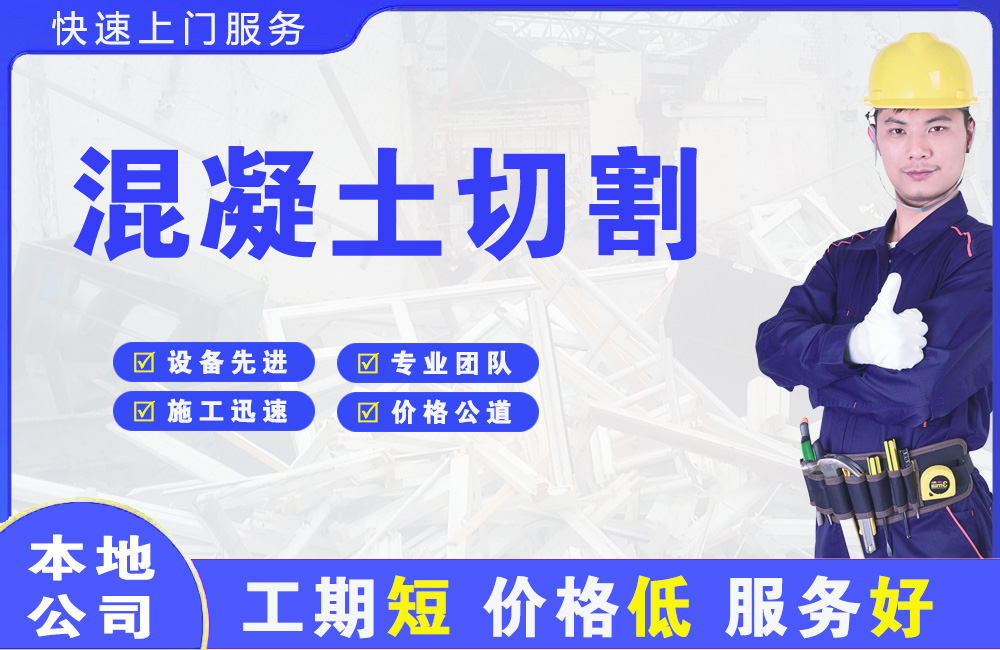 金城江混凝土切割