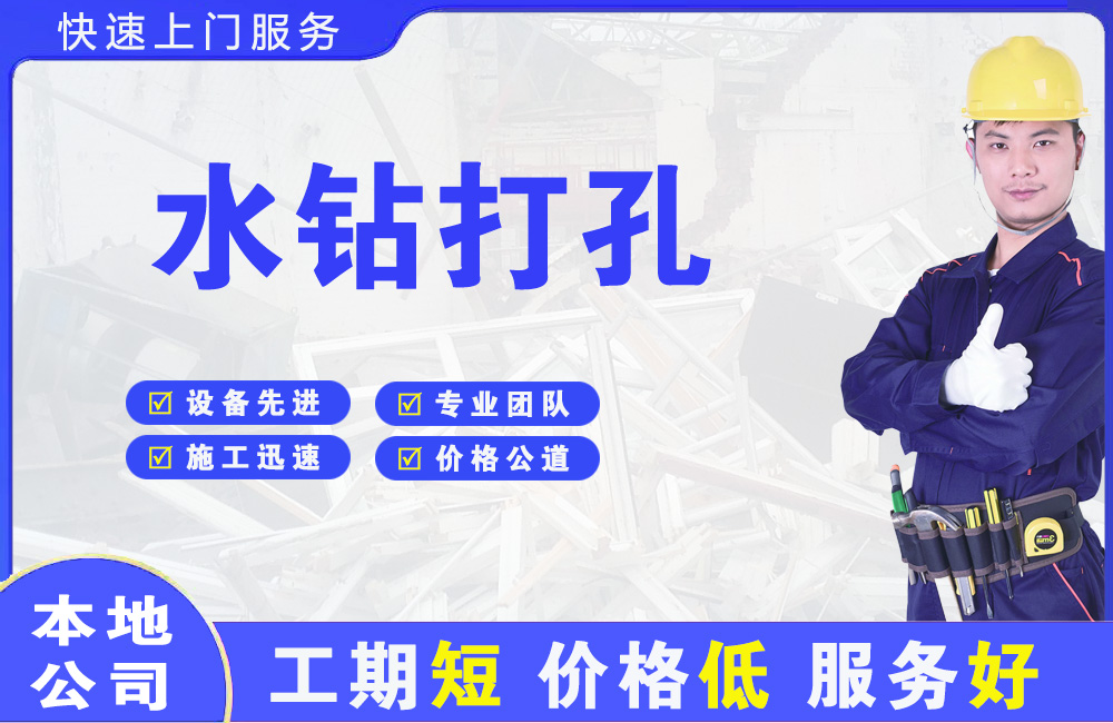 金城江水钻打孔