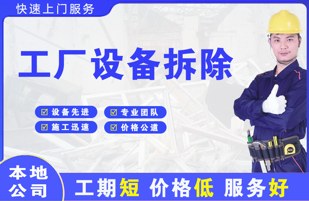 金城江工厂设备拆除