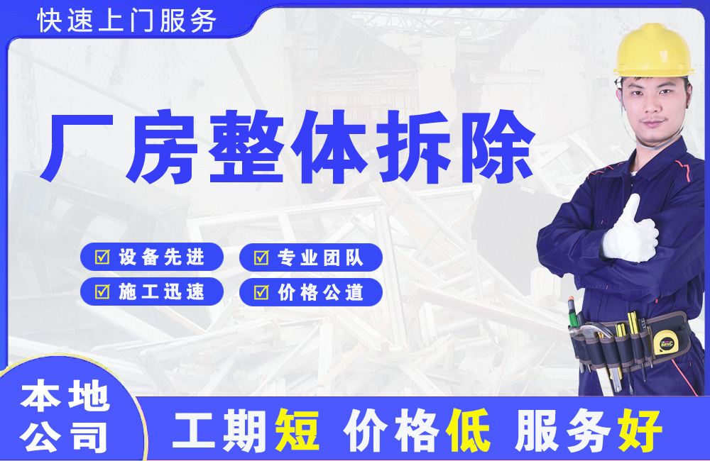 金城江厂房整体拆除